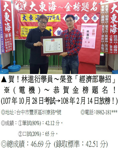 20_107年經濟部聯招-林進衍